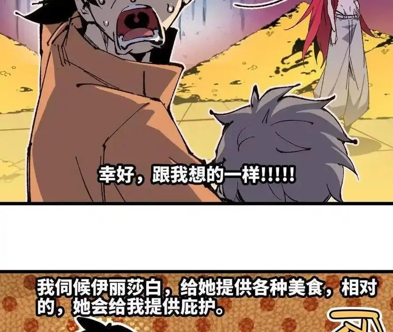 勇者x女魔王结局漫画,31 魔王的宠物12图