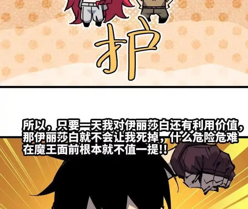 勇者x女魔王结局漫画,31 魔王的宠物14图