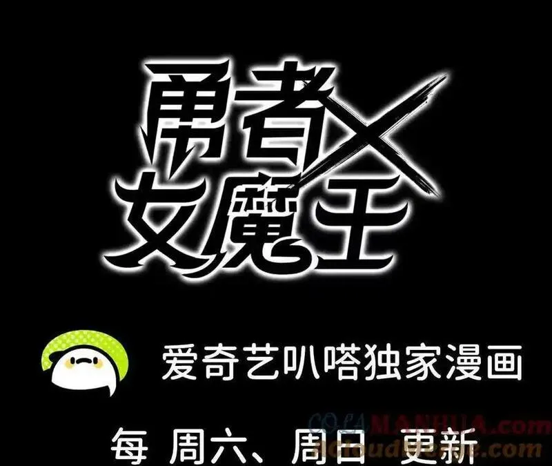 勇者x女魔王结局漫画,31 魔王的宠物76图