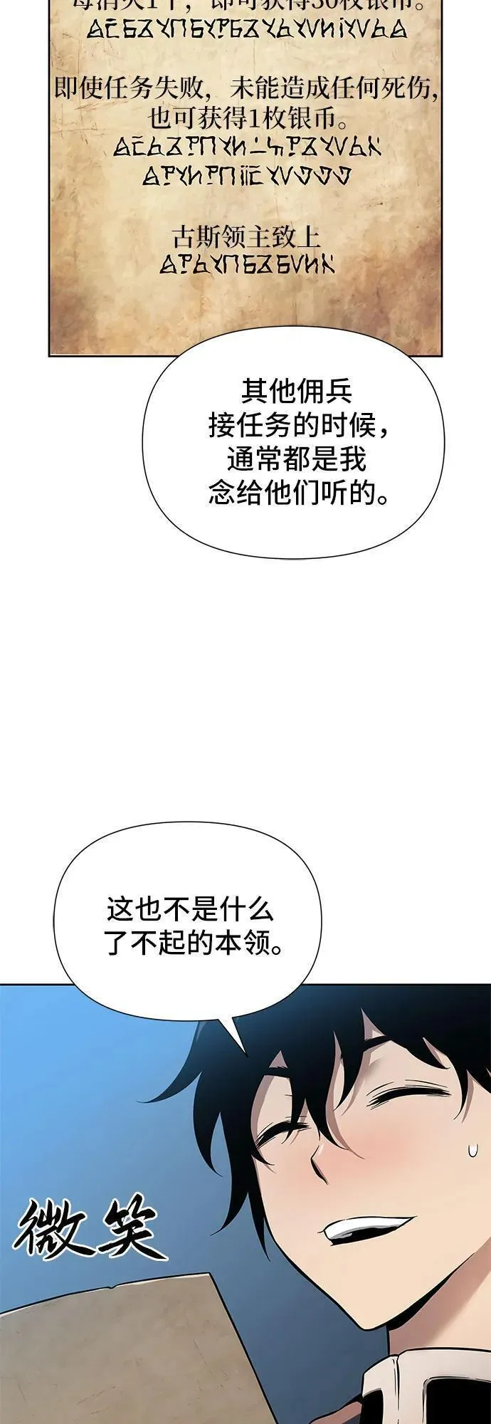 腐朽的寺院漫画,第1话74图