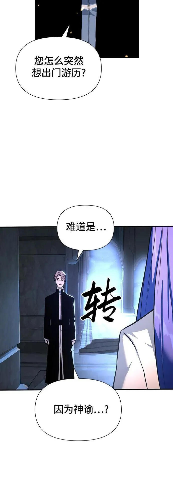 腐朽的大师之剑漫画,第2话93图