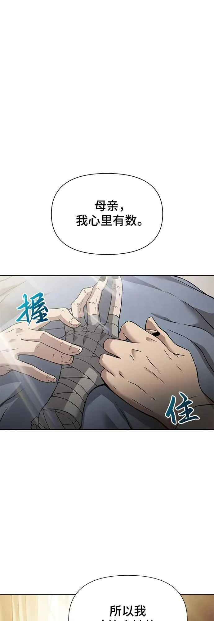 腐朽的祭司漫画,第3话10图