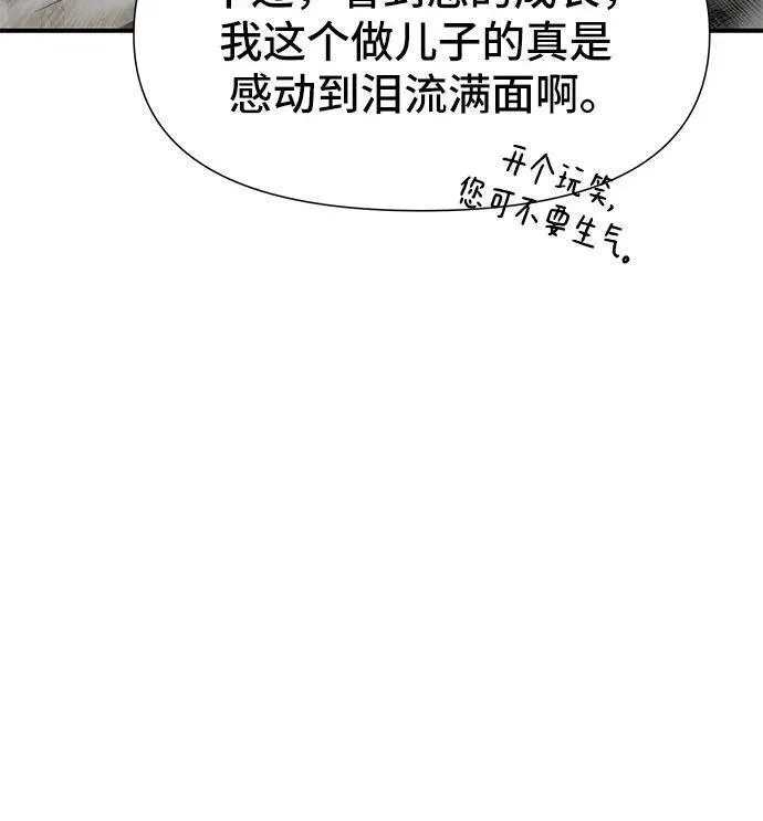 腐朽的大师之剑漫画,第5话14图