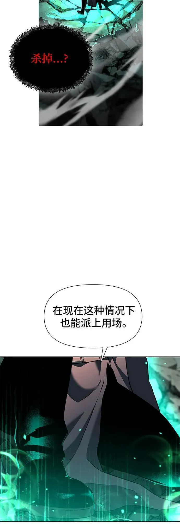 腐朽的大师之剑漫画,第5话28图