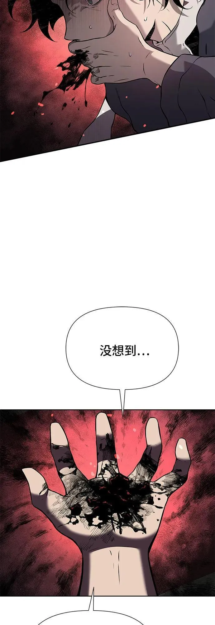 腐朽的大师之剑漫画,第5话79图