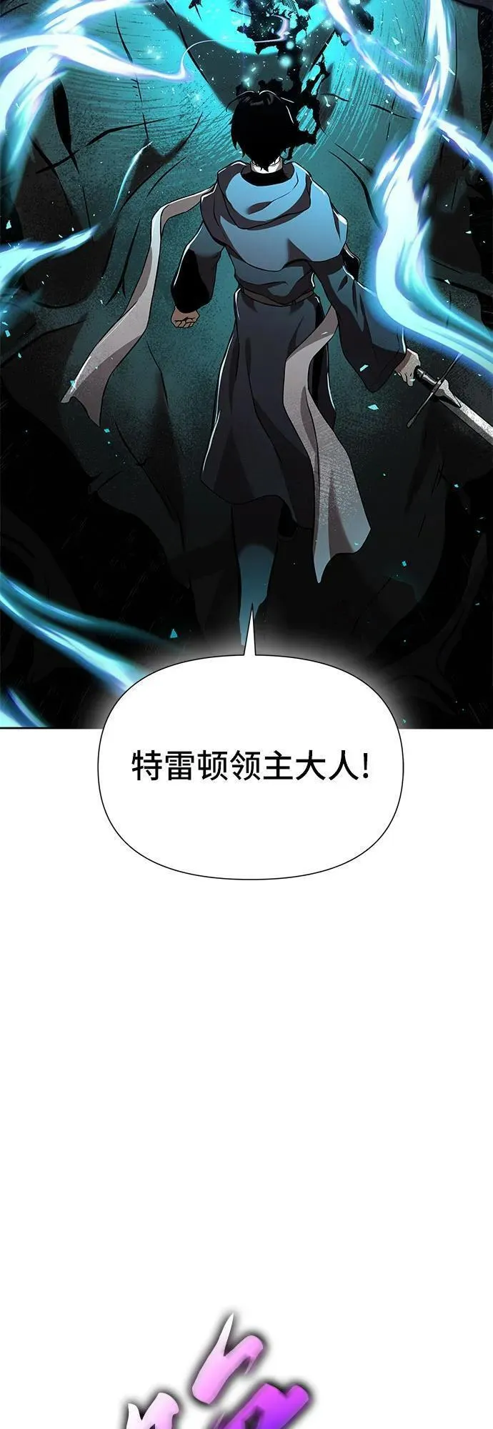 腐朽的大师之剑漫画,第5话93图