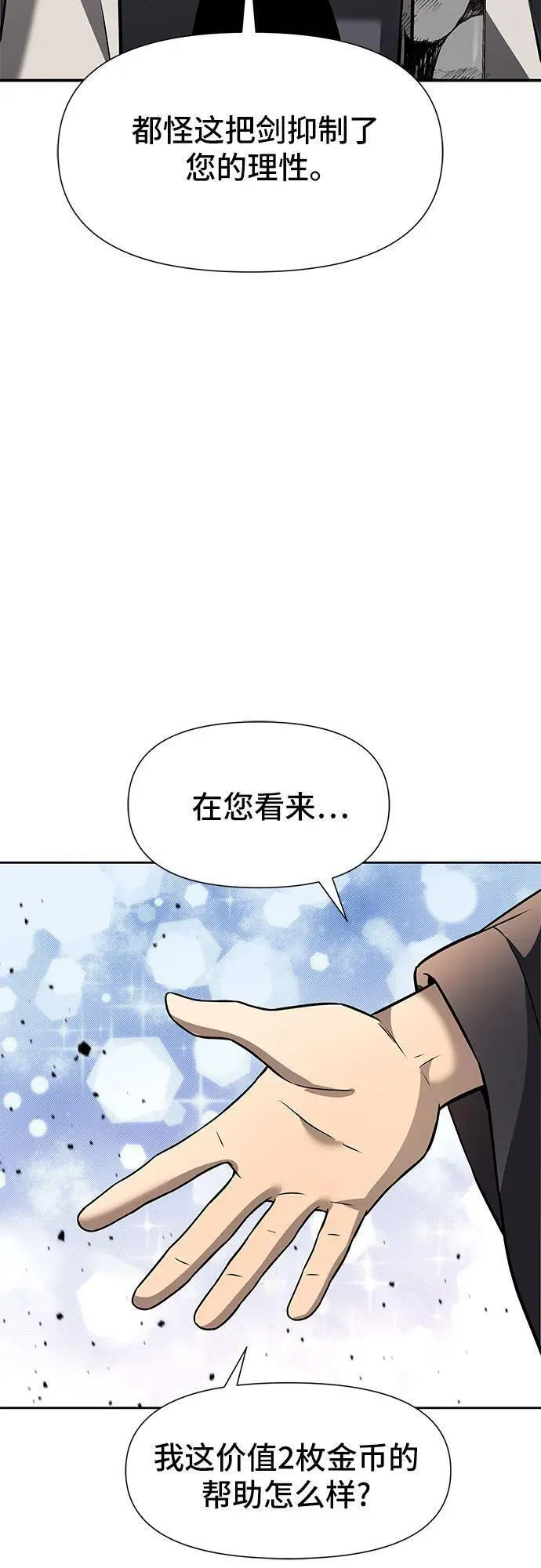 腐朽的大师之剑漫画,第5话107图