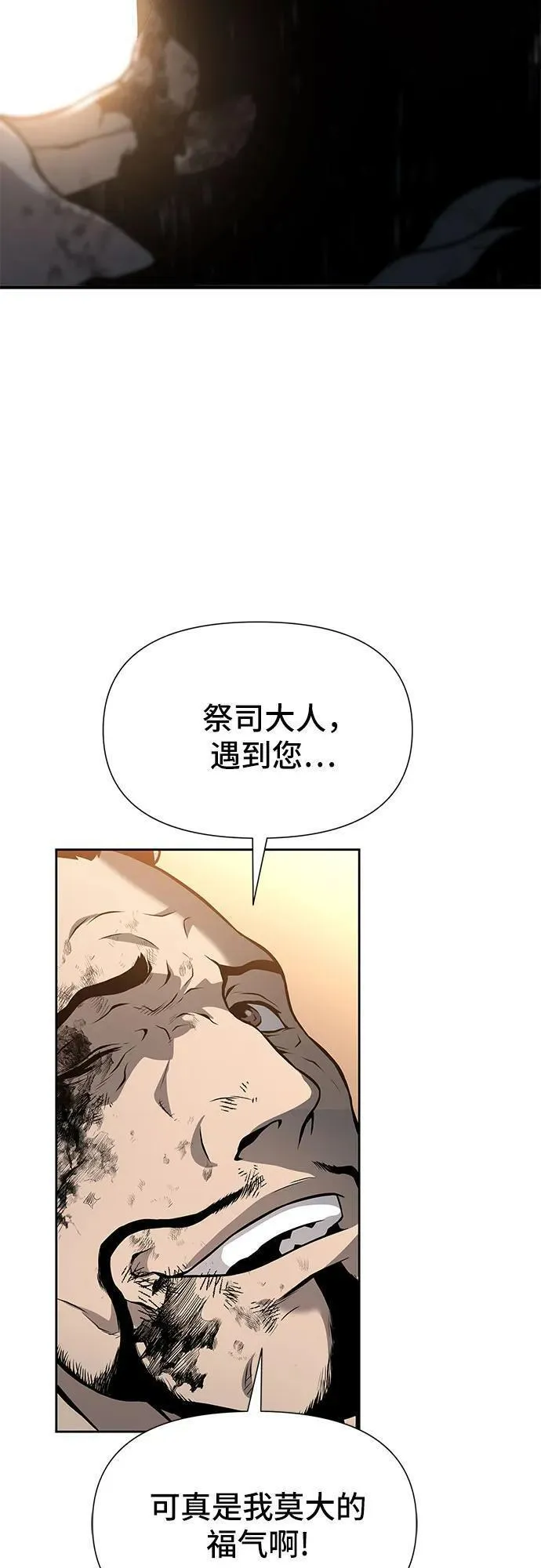 腐朽的大师之剑漫画,第5话104图