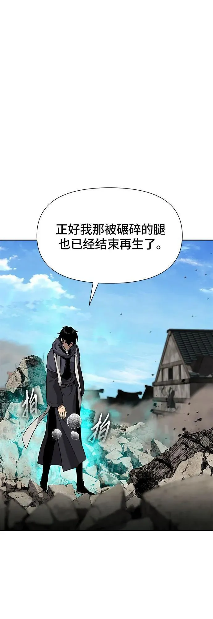 腐朽的大师之剑漫画,第5话29图