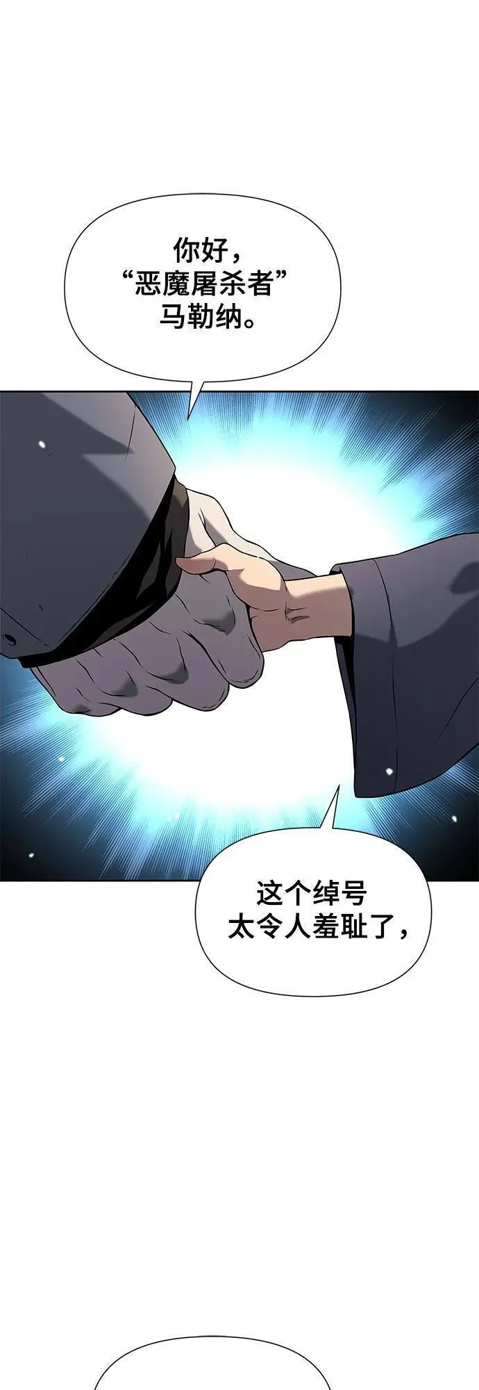 腐朽的大师之剑漫画,第6话72图