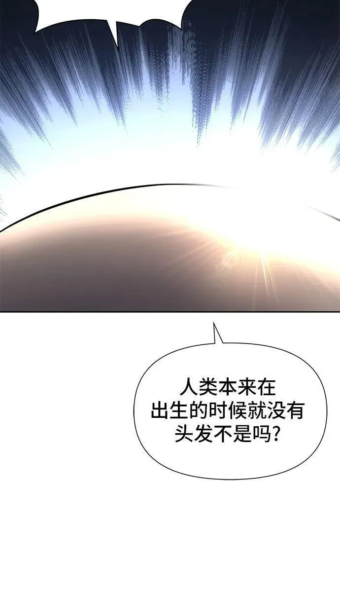 腐朽的祭司全集漫画,第9话71图