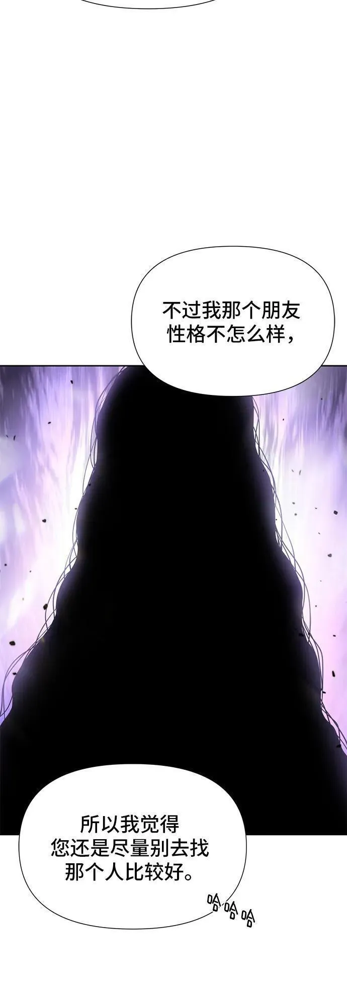 腐朽的祭司全集漫画,第9话77图