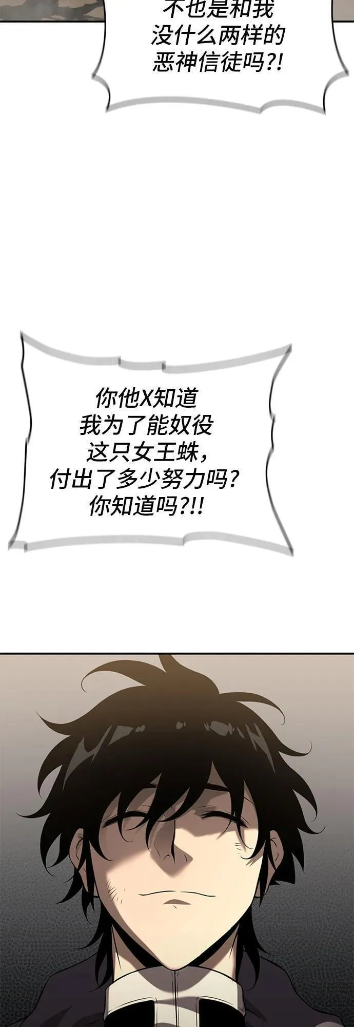 腐朽的祭司第二季全集解说漫画,第11话114图