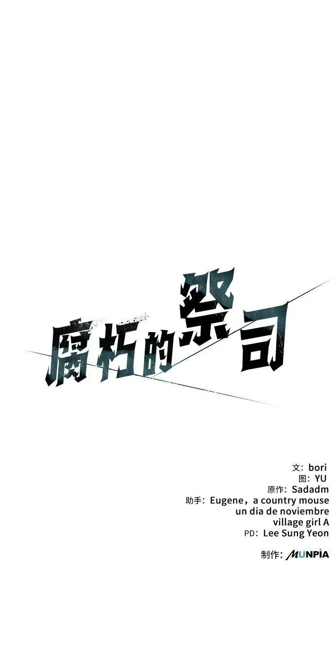 腐朽的祭司第二季全集解说漫画,第11话132图