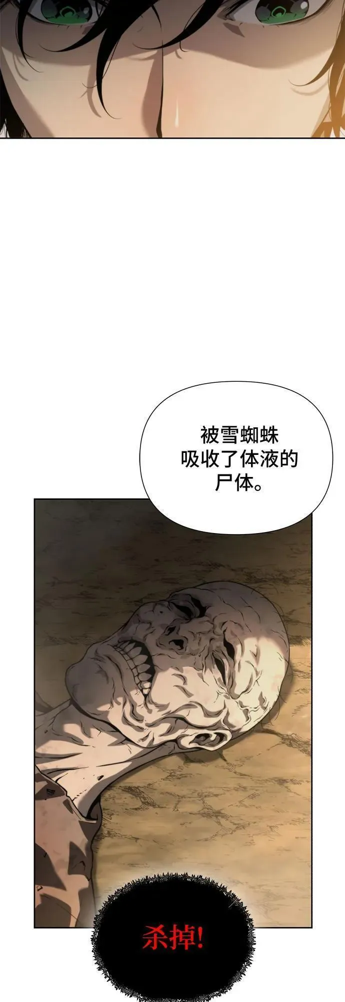 腐朽的祭司第二季全集解说漫画,第11话23图