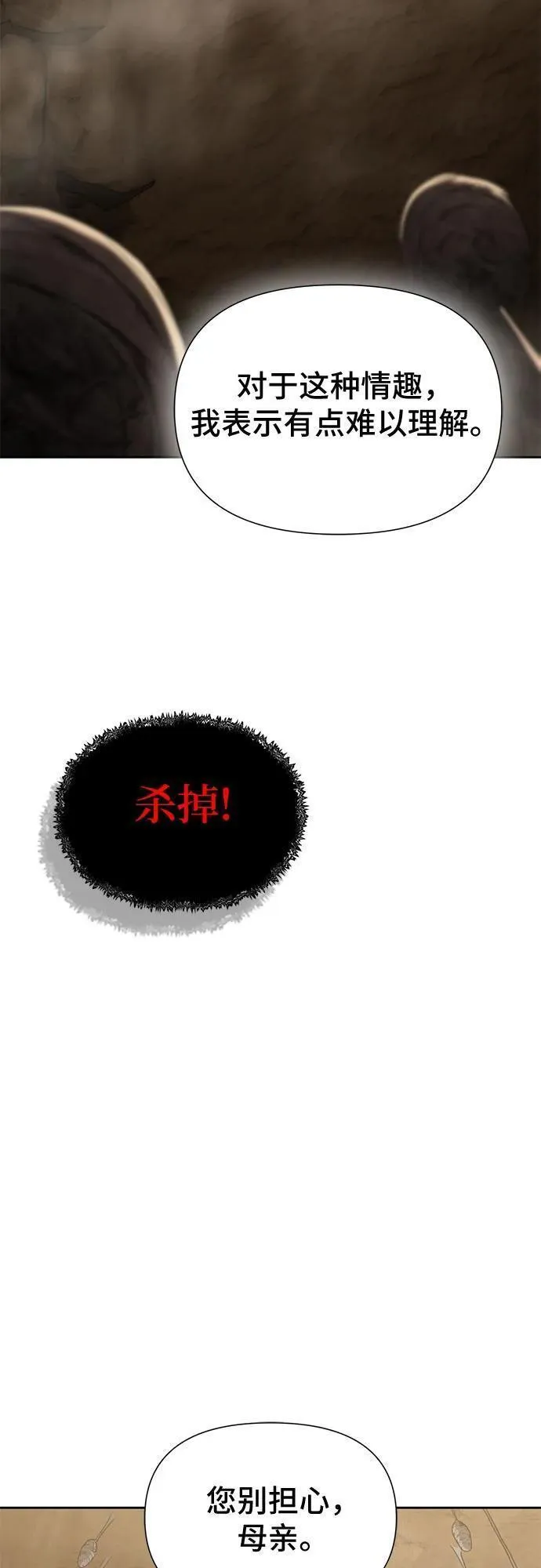 腐朽的祭司第二季全集解说漫画,第11话27图