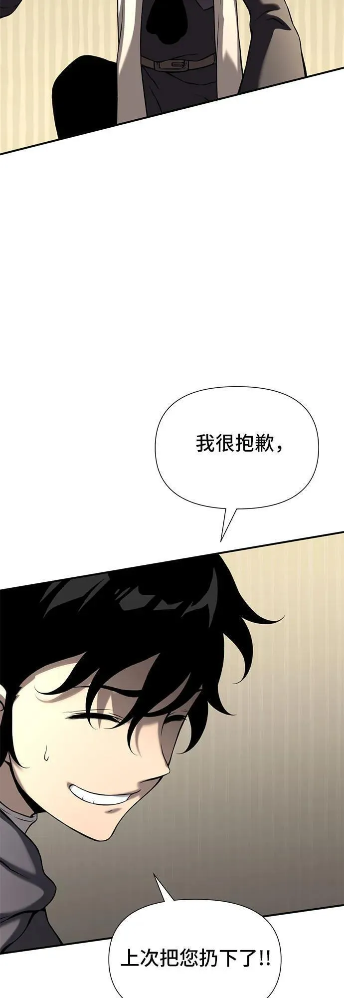 腐朽的祭司第二季全集解说漫画,第11话105图