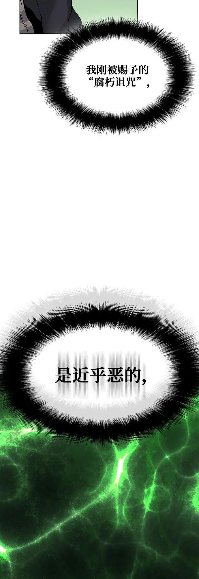 腐朽的祭司第二季全集解说漫画,第14话33图