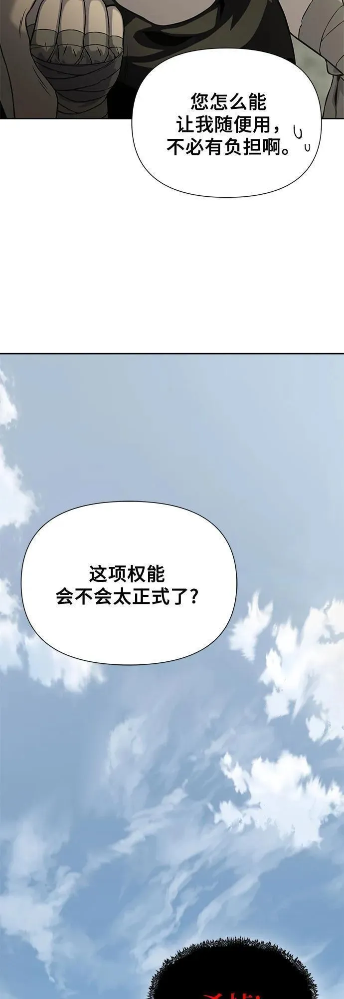 腐朽的祭司第二季全集解说漫画,第14话31图