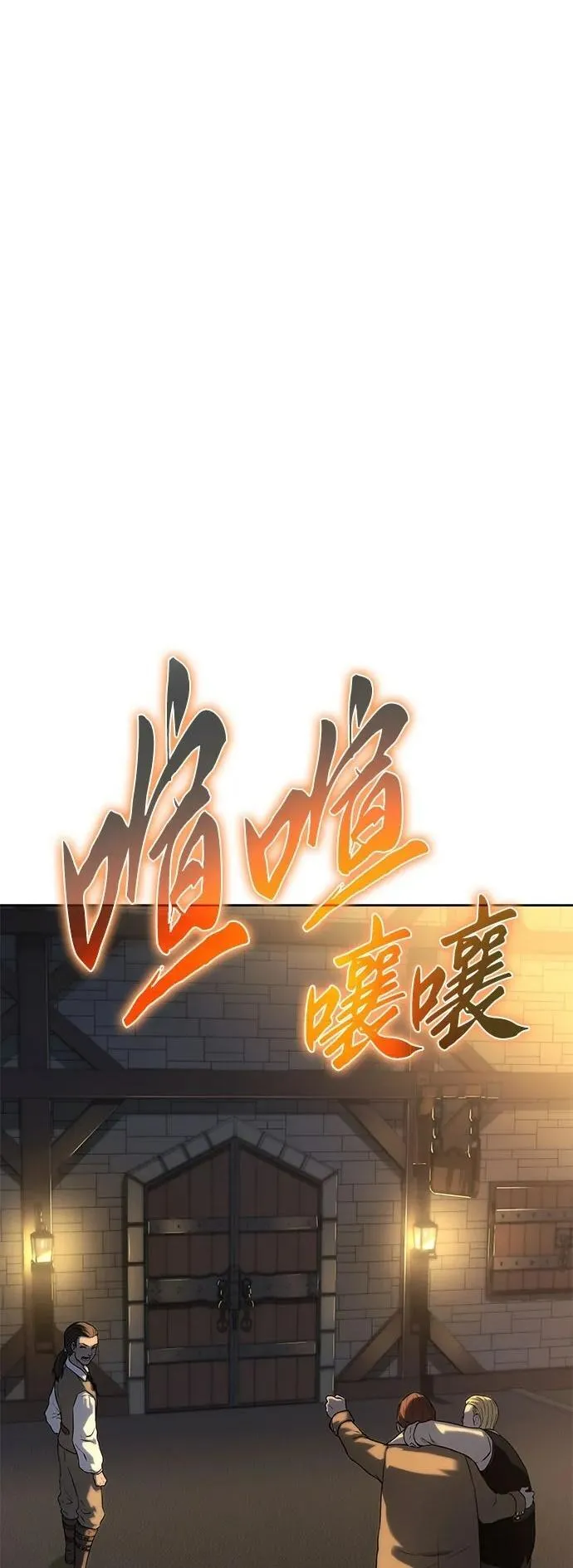 腐朽的寺院漫画,第15话2图