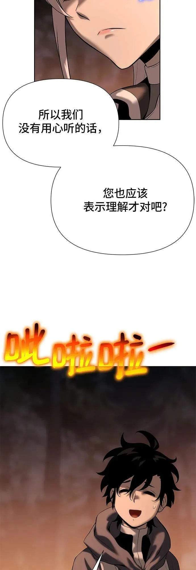 腐朽的寺院漫画,第16话28图