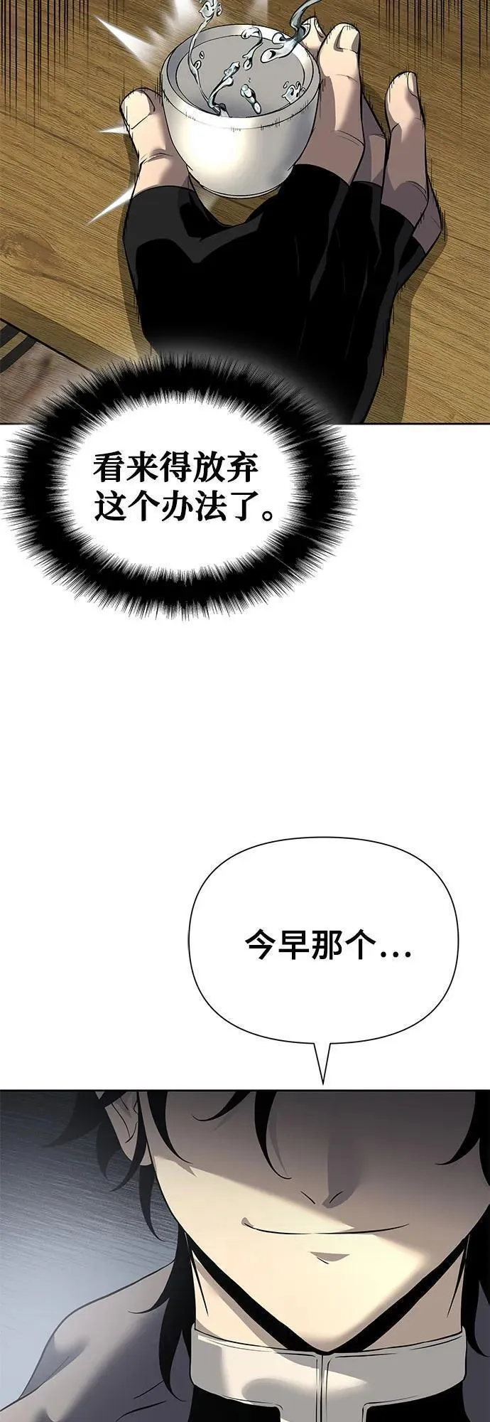 腐朽的大师之剑漫画,第18话30图