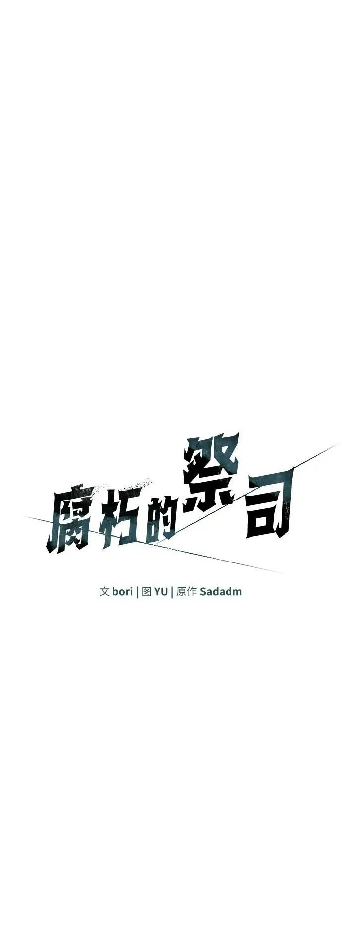 腐朽的大师之剑漫画,第18话105图