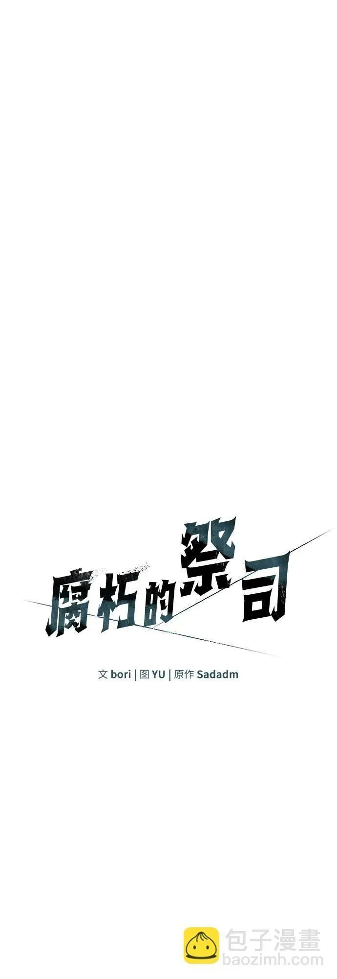 腐朽的大师之剑漫画,第18话26图