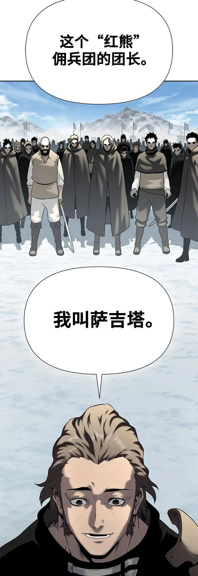 腐朽的大师之剑漫画,第18话24图