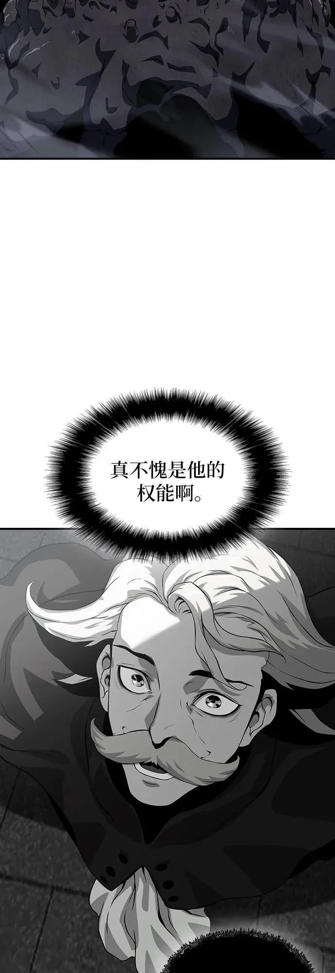 腐朽的寺院漫画,第23话79图