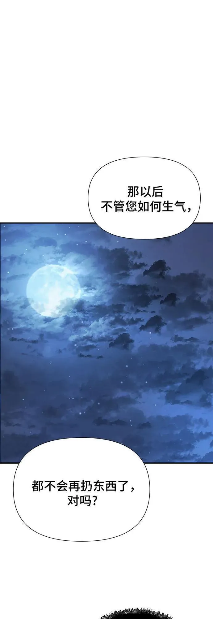 腐朽的寺院漫画,第25话104图