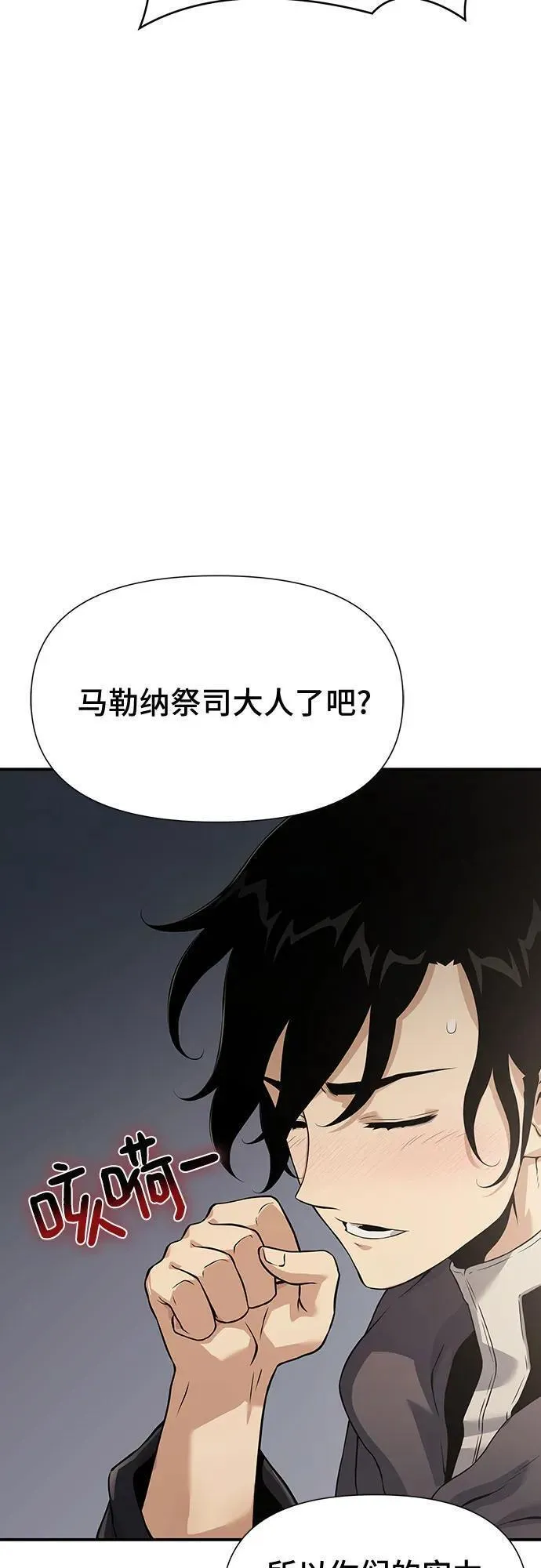 腐朽的寺院漫画,第26话95图