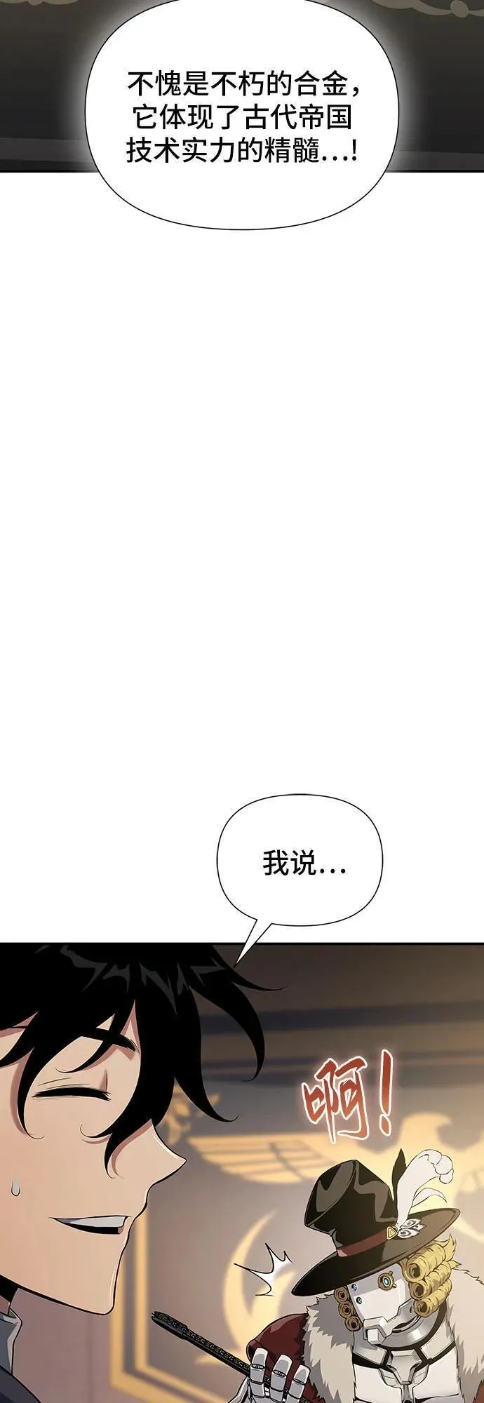 腐朽的寺院漫画,第26话81图