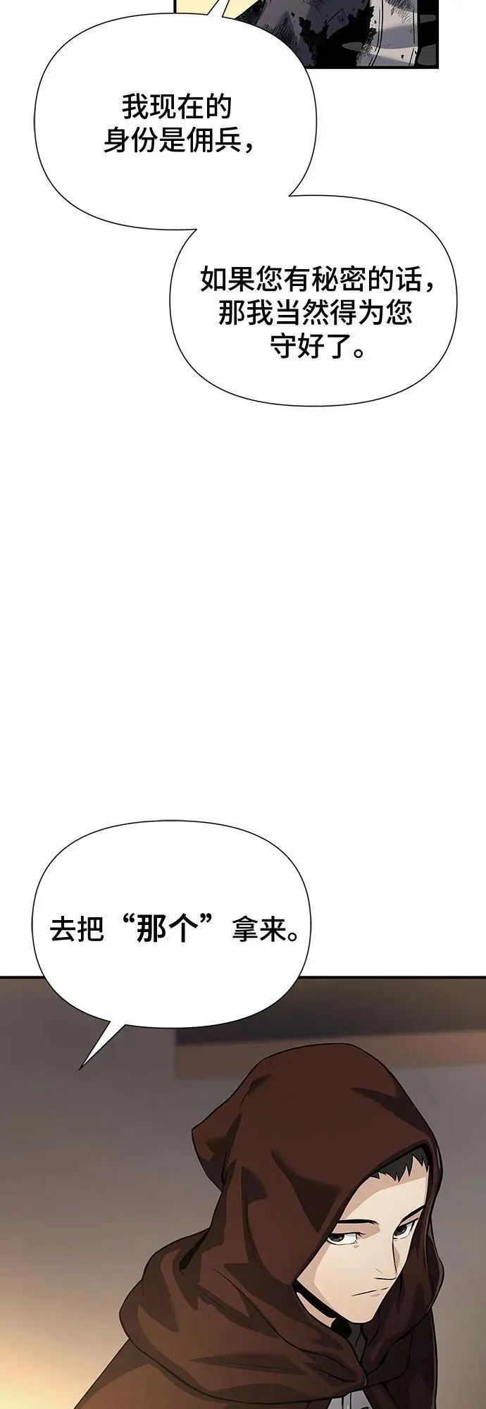 腐朽的寺院漫画,第27话40图