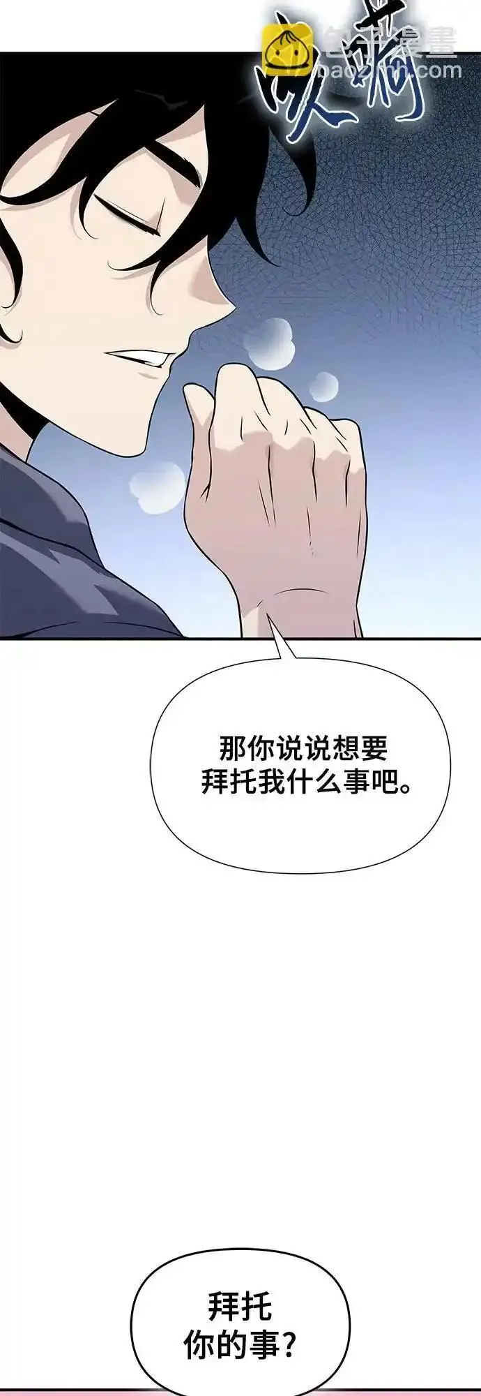 腐朽的寺院漫画,第28话67图