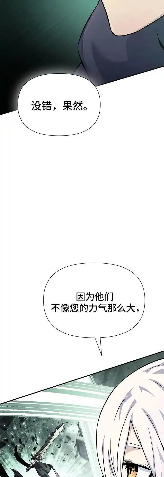 腐朽的寺院漫画,第29话83图