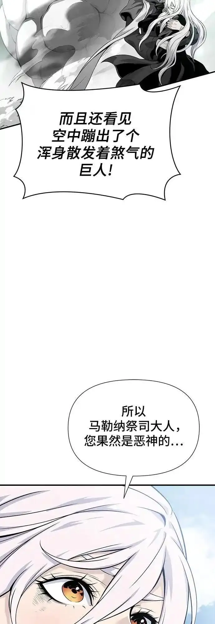 腐朽的寺院漫画,第29话91图