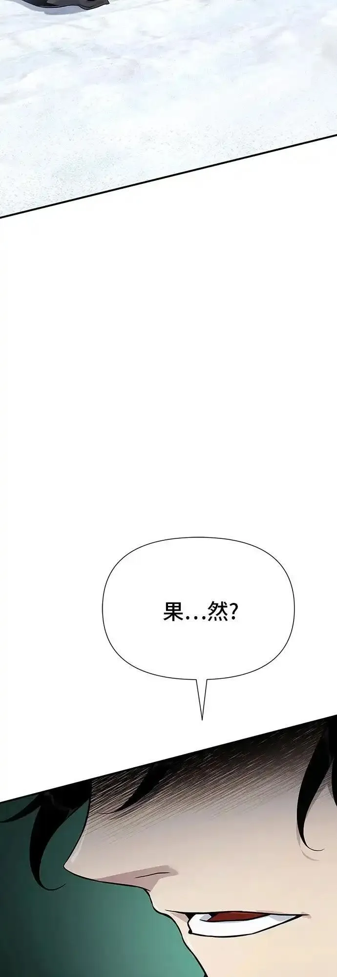 腐朽的寺院漫画,第29话82图