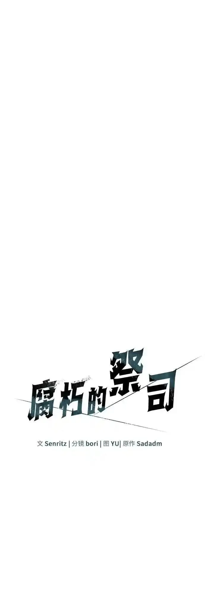 腐朽的寺院漫画,第29话17图