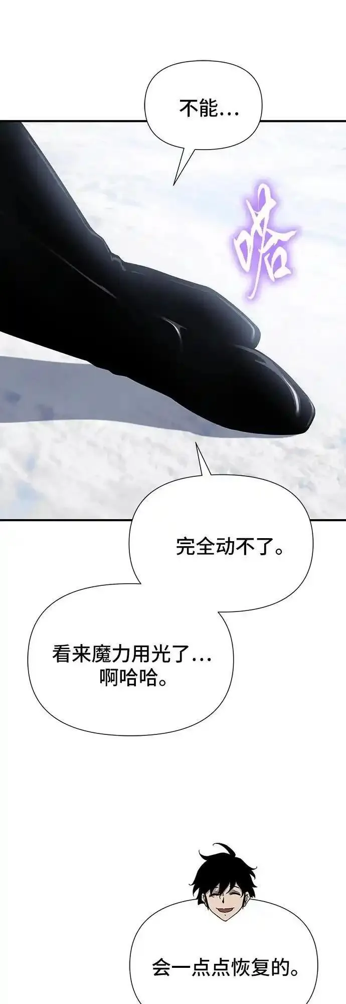 腐朽的寺院漫画,第29话74图