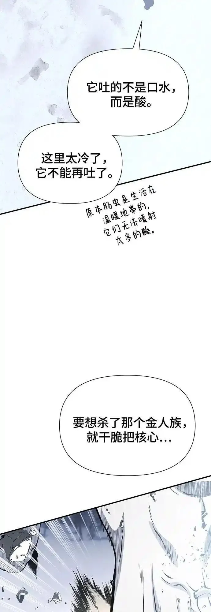 腐朽的寺院漫画,第30话74图