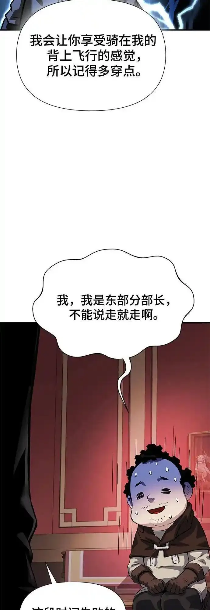 腐朽的寺院漫画,第31话106图