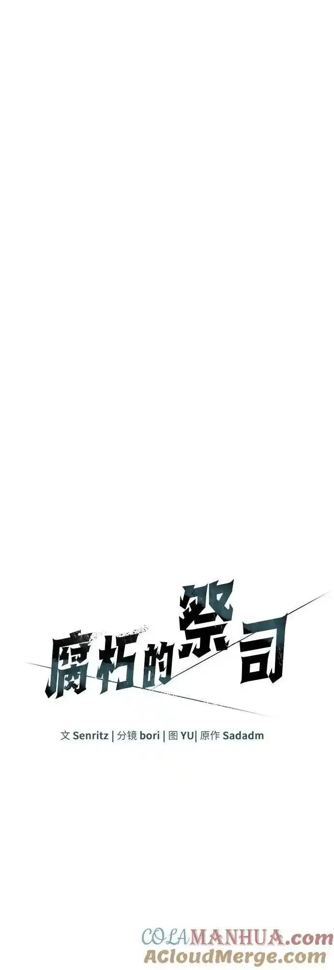 腐朽的祭司全集漫画,第32话22图