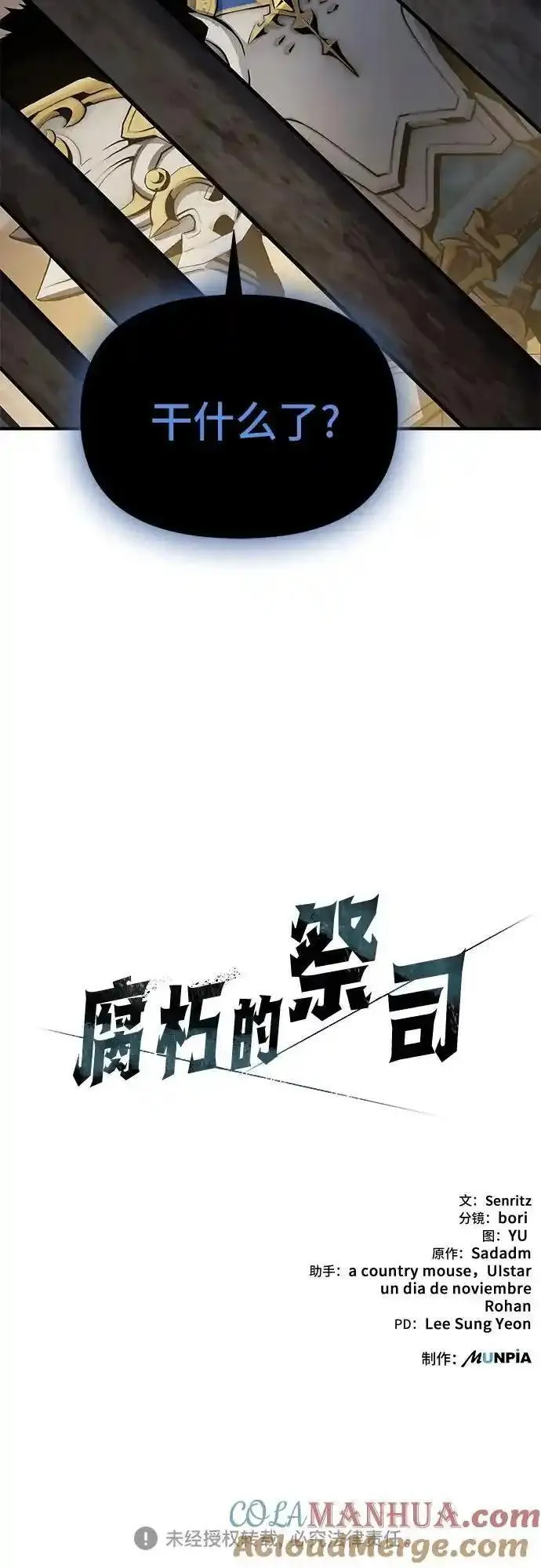 腐朽的祭司全集漫画,第32话94图