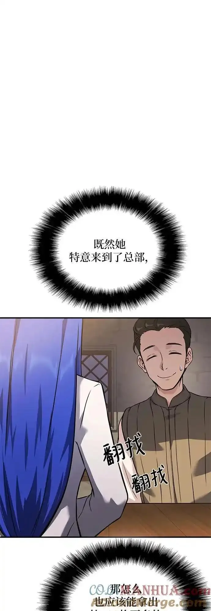 腐朽的祭司全集漫画,第33话93图