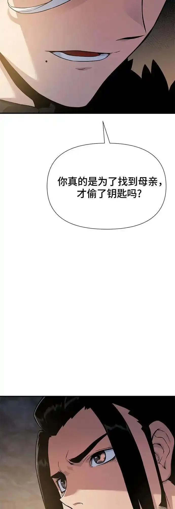 腐朽的祭司全集漫画,第33话28图