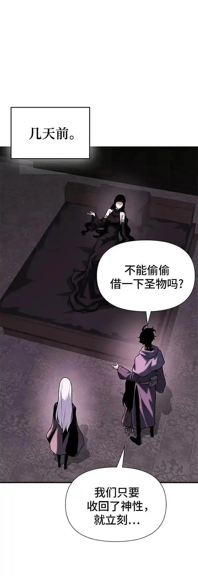 腐朽的寺院漫画,第36话20图