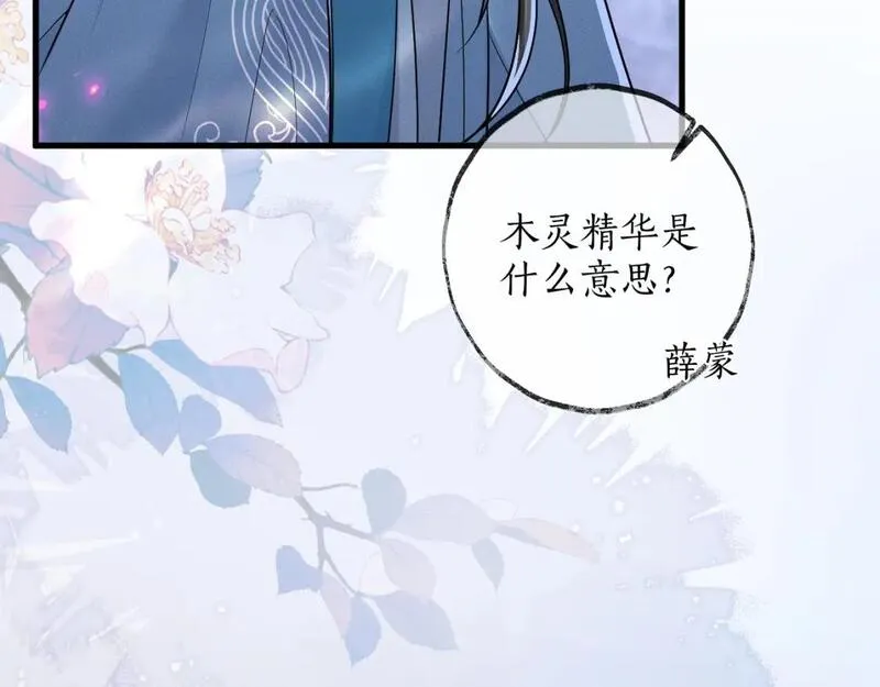 二哈和他的白猫师尊漫画,第52话 谁打开的呢？94图