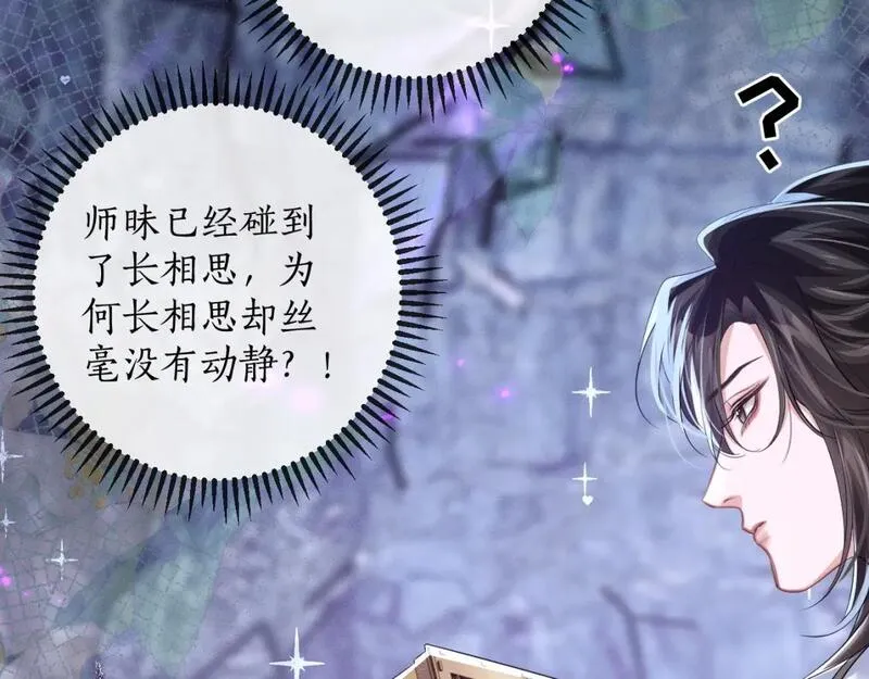 二哈和他的白猫师尊漫画,第52话 谁打开的呢？31图