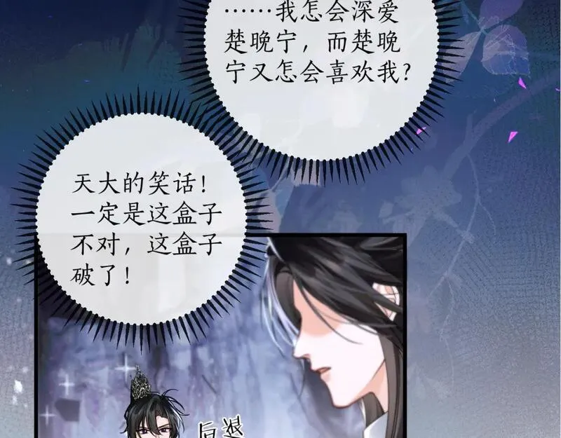 二哈和他的白猫师尊漫画,第52话 谁打开的呢？67图